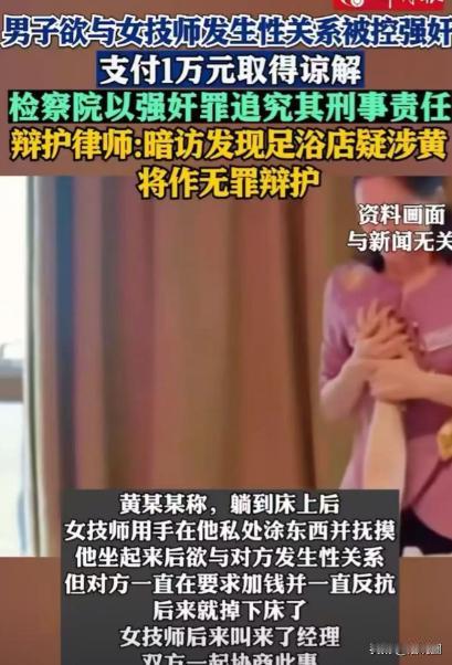 浙江，男子在足浴店花598元购买了所谓的“特色项目”，其中包含私处按摩等不当行为