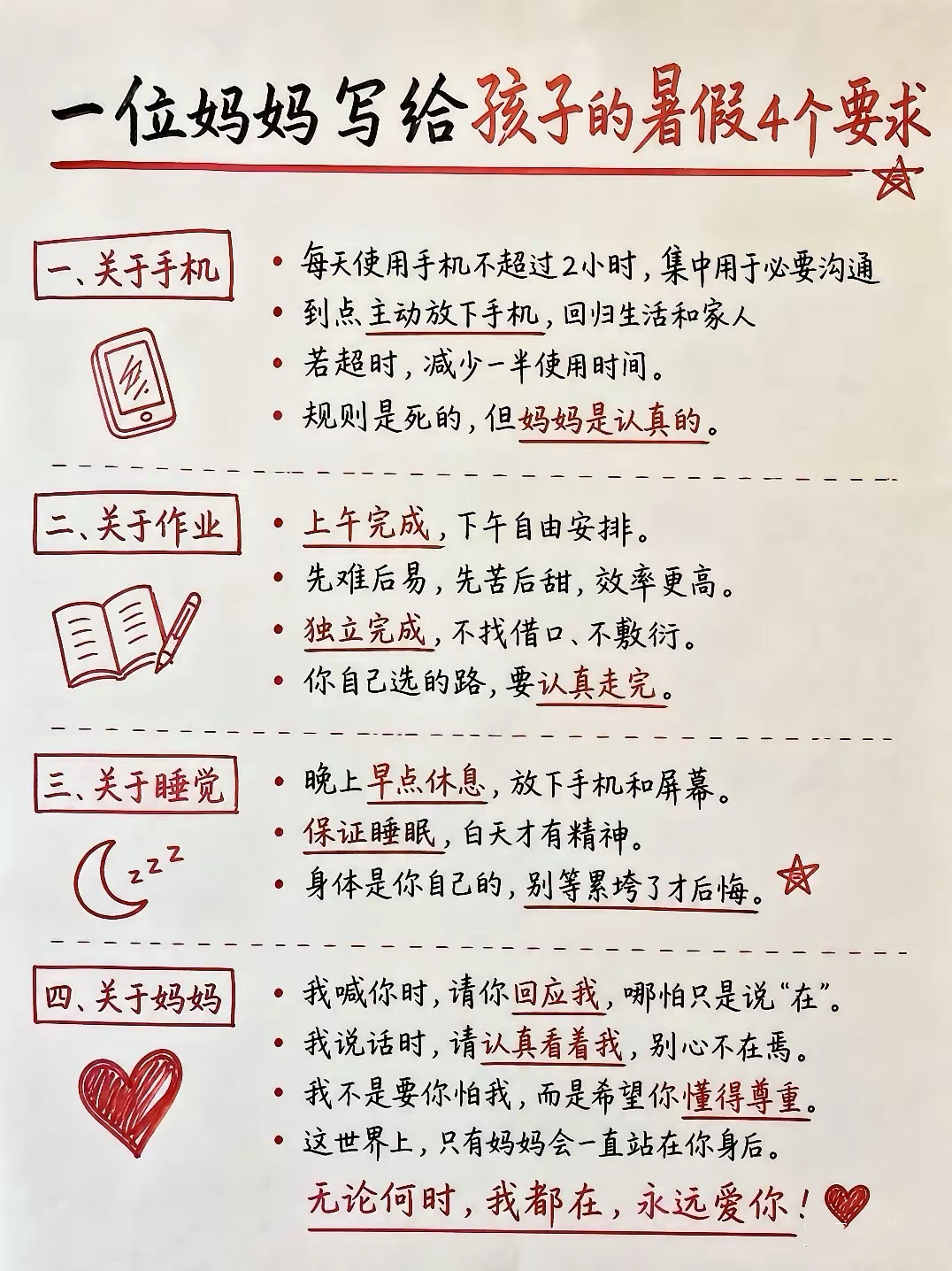 这几张表格不错，暑假就按这个执行。 