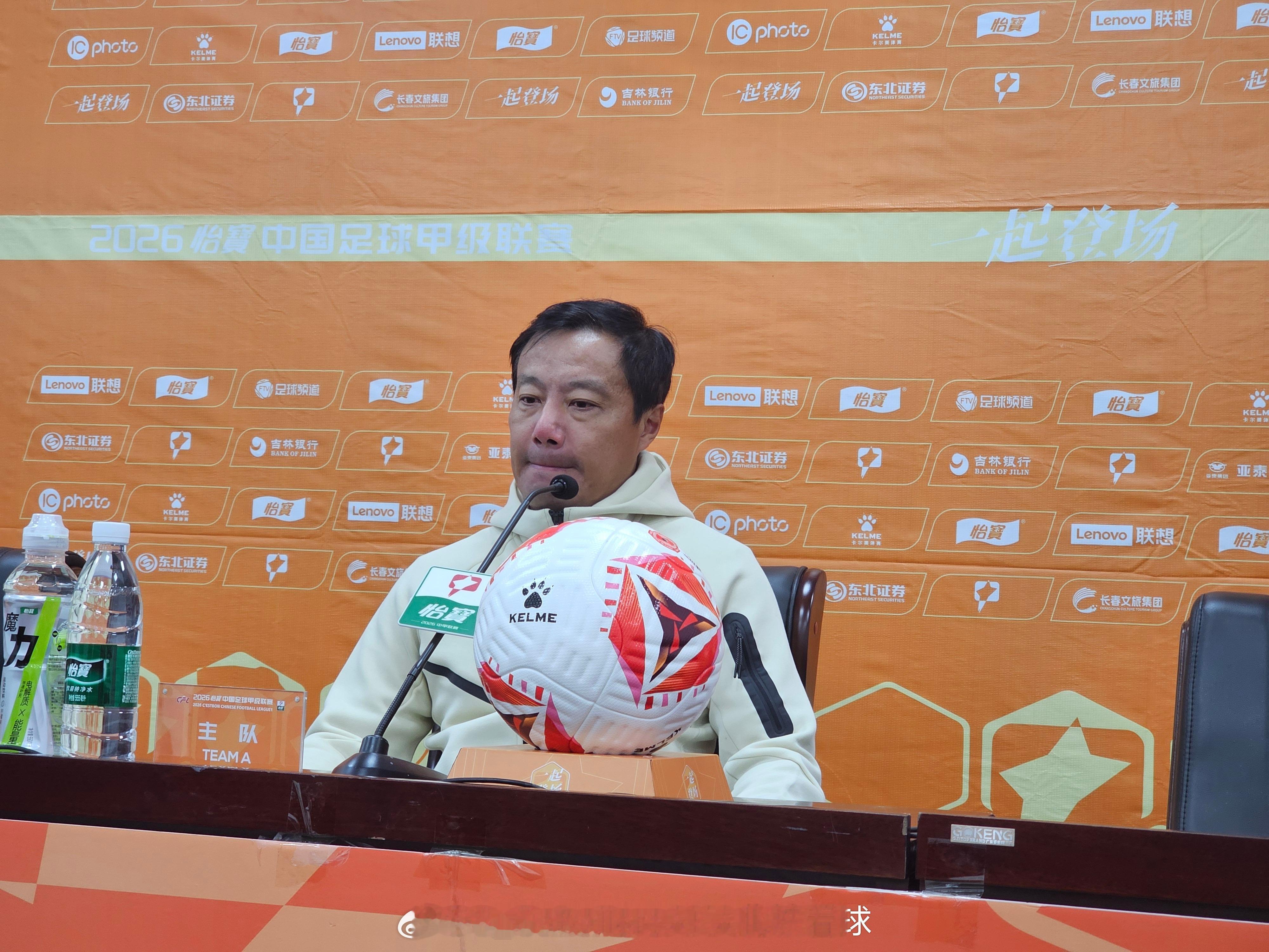 长春亚泰vs延边龙鼎 赛后发布会阎峰：首先就这个比赛，确实是一场非常精彩的比赛，