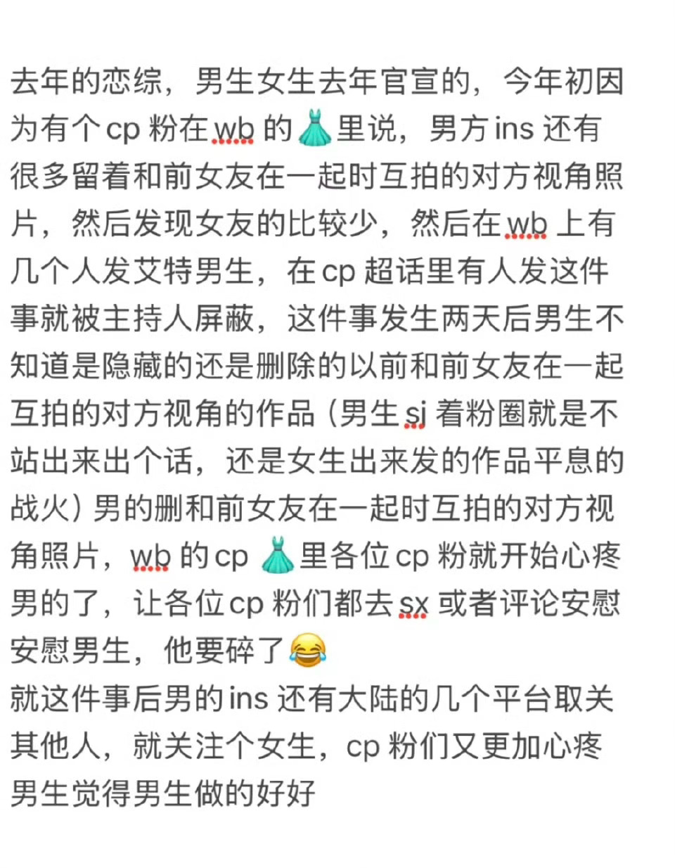 姓甚名谁？[疑問][疑問][疑問]恋综CP瓜 ​​​
