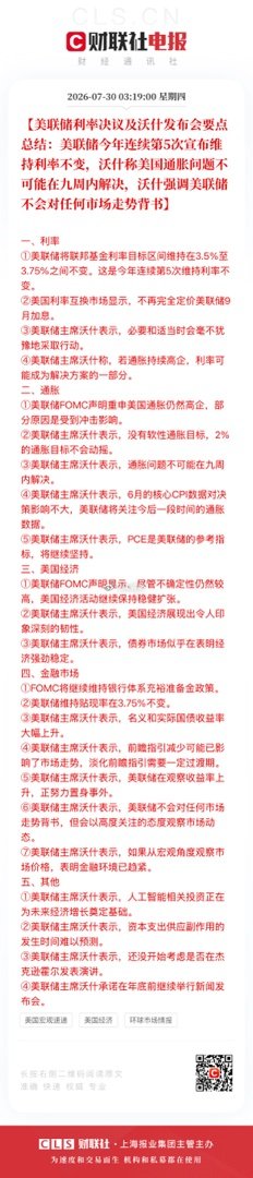 预期一致不加息 但态度比预期更偏鹰！ 