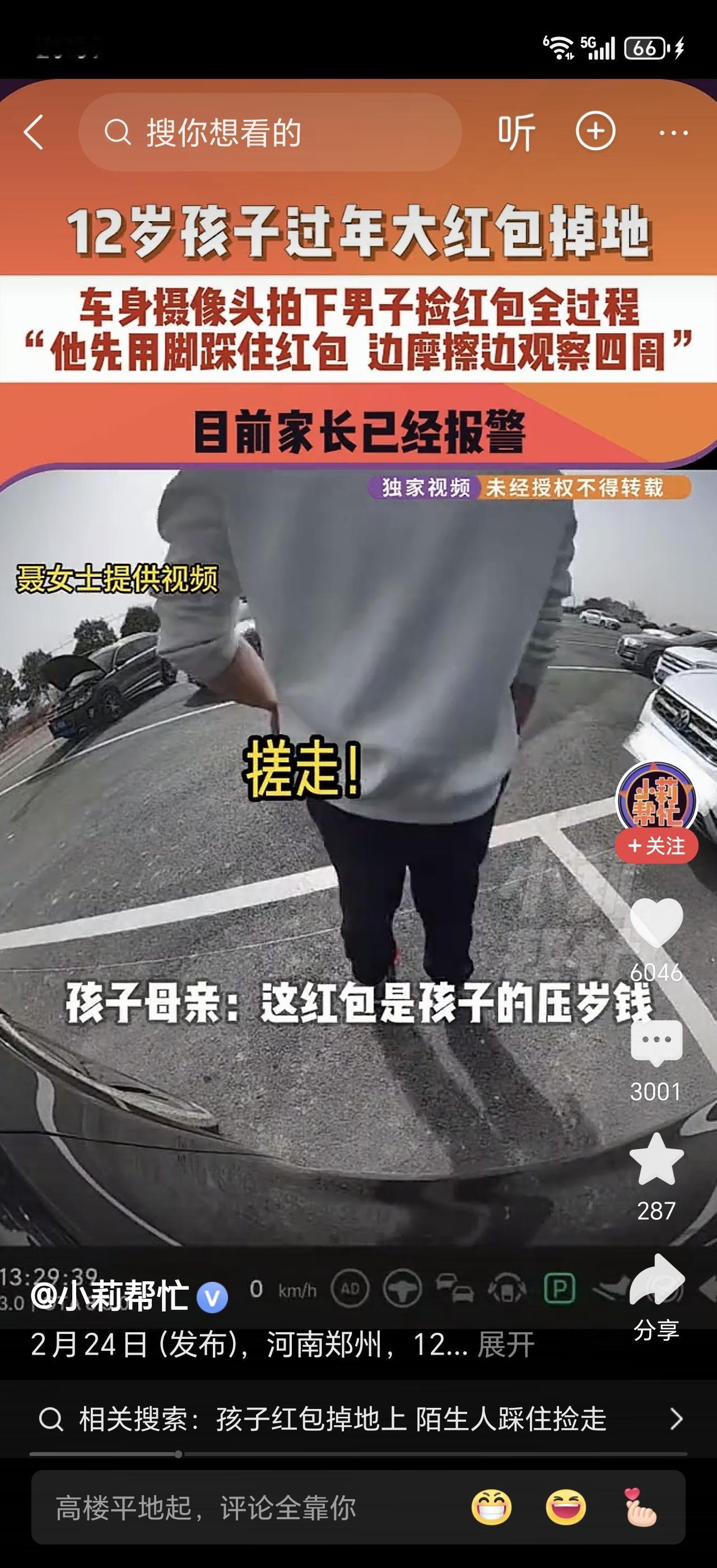 河南一孩子的红包掉地上，还没来得及捡，旁边一男子直接一脚踩住，弯腰捡起来装自己兜