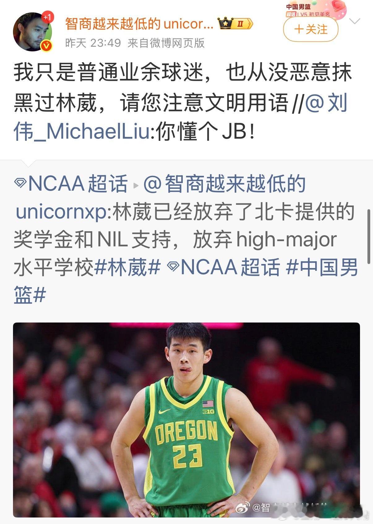 cba联赛 疑似林葳经纪人亲自下场怼智商越来越低的博主。这给吓得，连连解释道歉。