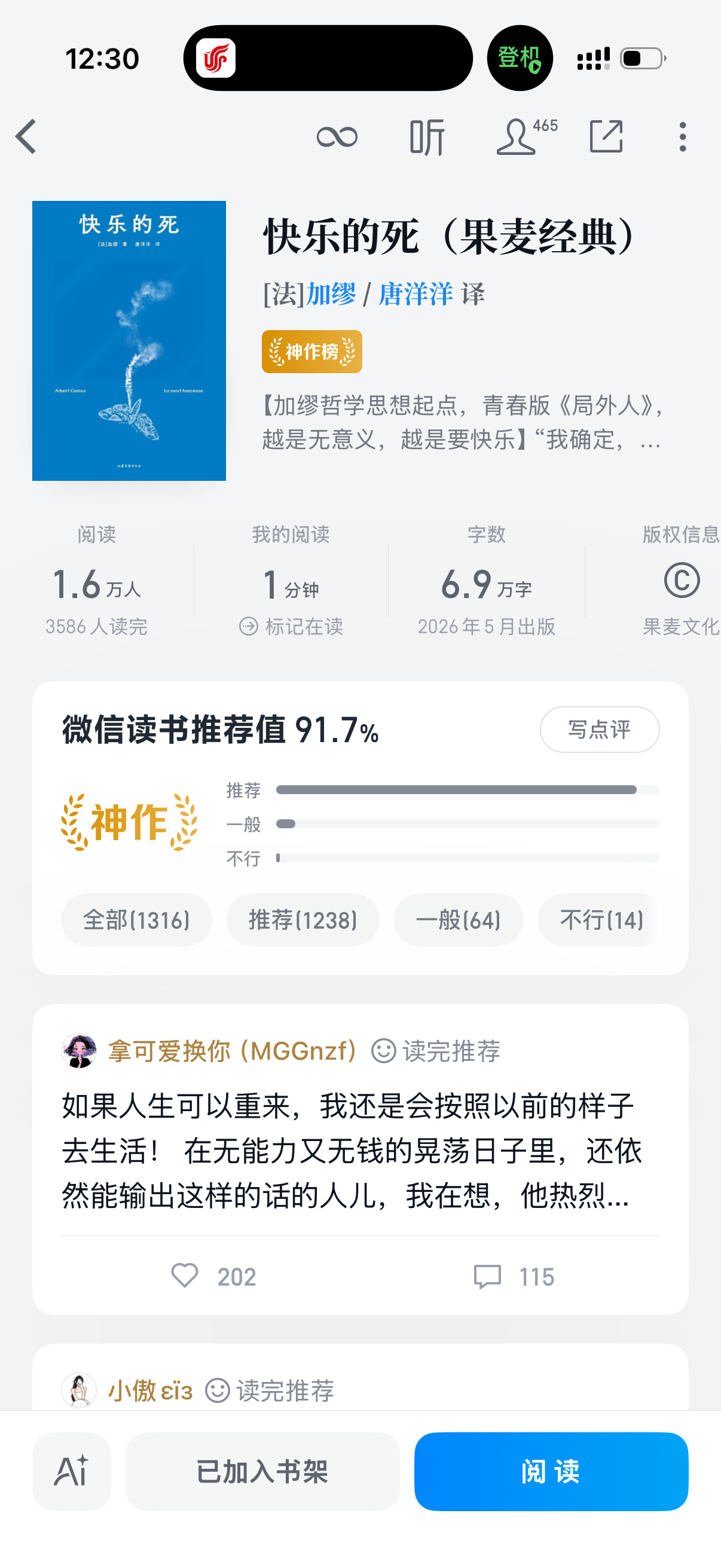 闺闺准备在飞机上看的手掌书我在微信读书下载下来一起看 还有点浪漫 北京·北京大兴