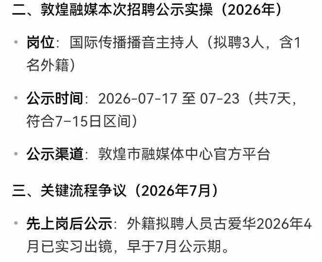敦煌聘外籍，早已内定只是走个程序？时间线一扒，漏洞全出来了
 
敦煌这出戏，越往