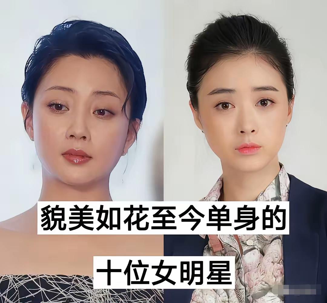 这些貌美优雅的女明星，至今选择单身。她们活得通透从容，不再把婚姻当作人生的必答题