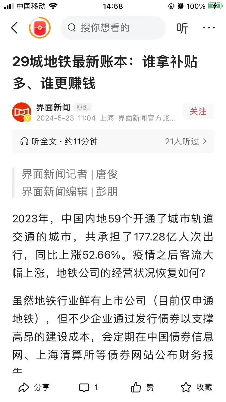 界面新闻（归属于上海报业集团），公布的：28家地铁经营状况。
        其