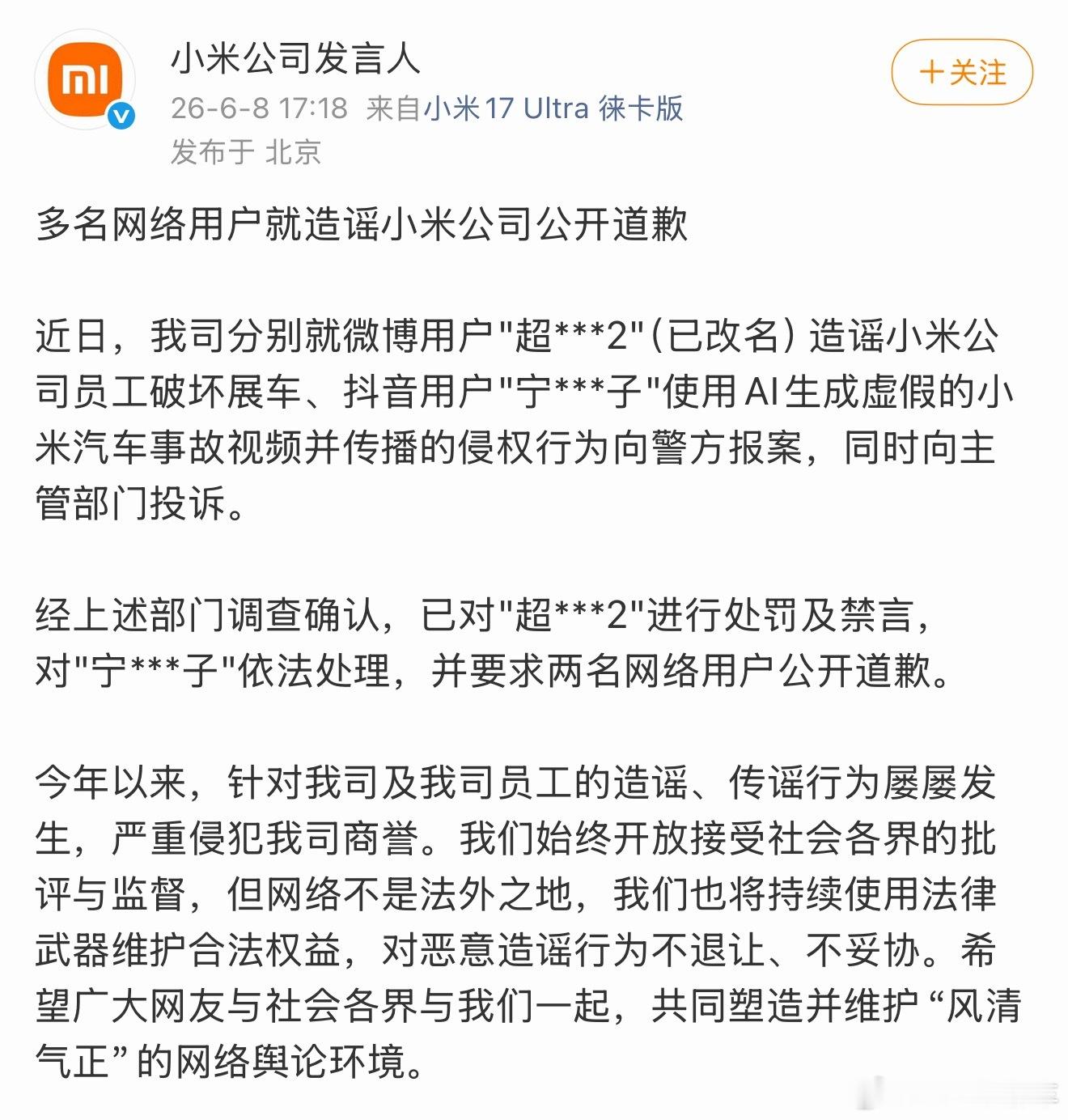 道歉没啥成本，需要一些威慑力，罚钱赔偿最好，之前让这些人肉疼，其他看看到做这些操