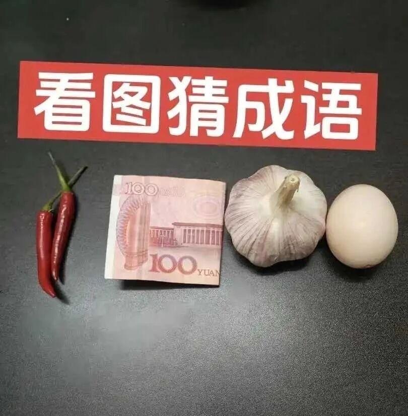 看图猜成语，是时候发挥你们才能了谜图猜猜成语 成语看图猜成语