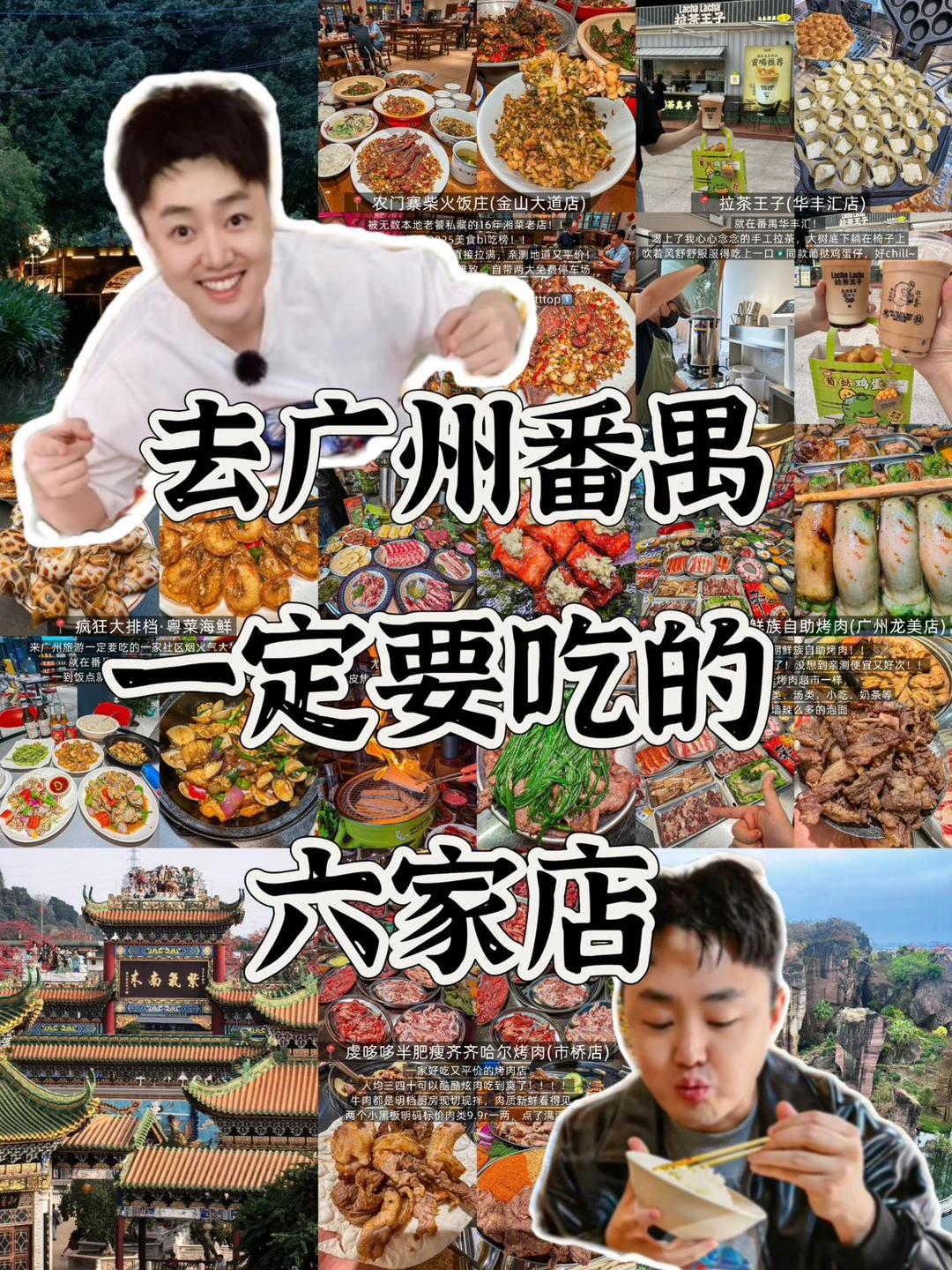 番禺纯吃攻略！！怎么会有这么多好吃的🥹