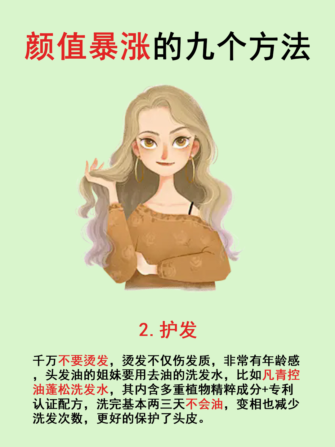 颜值暴涨的九个方法 