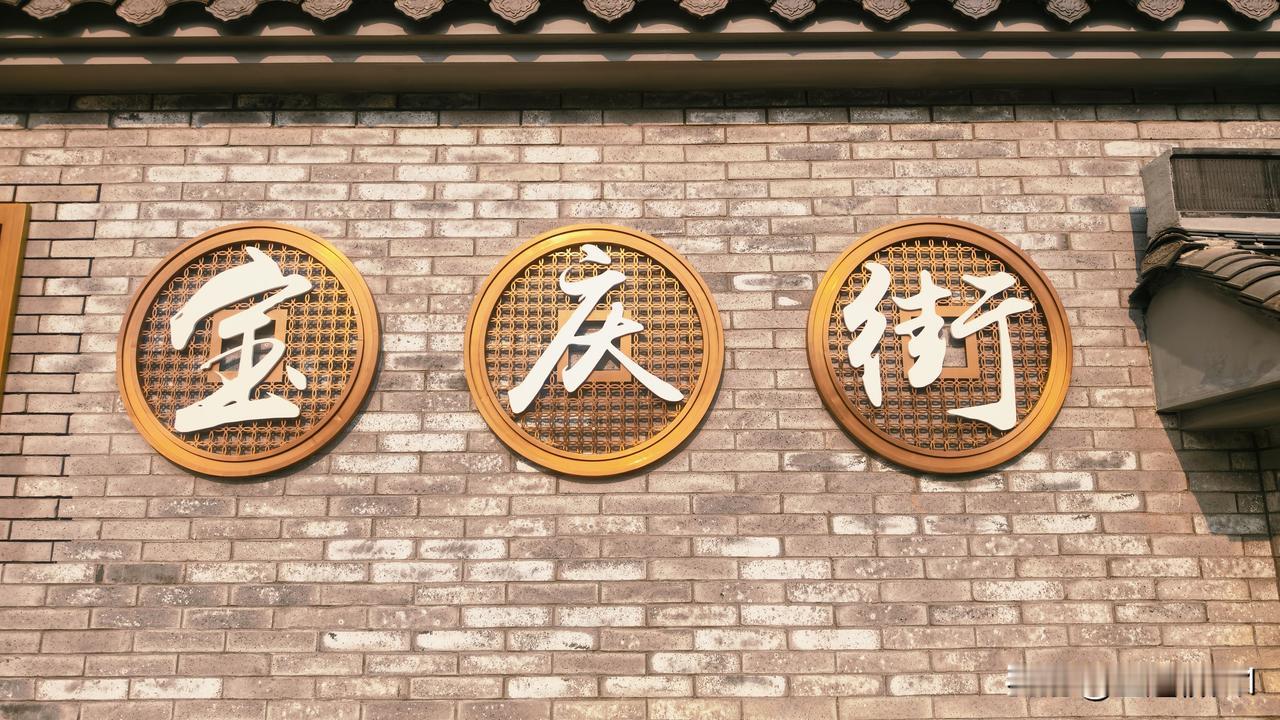 五通桥.宝庆街（原工农街）
