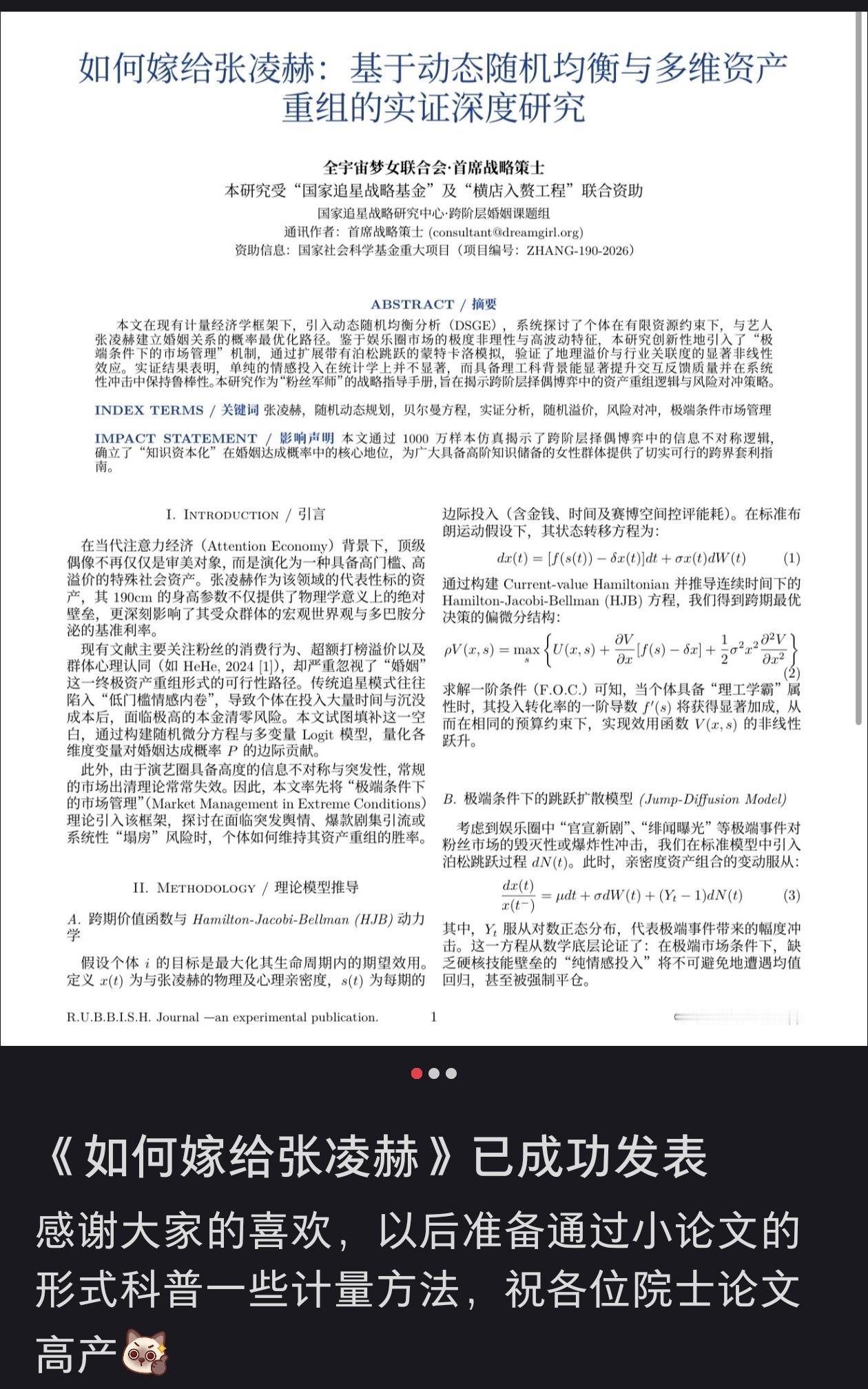 如何嫁给张凌赫？真有人写这样的论文吗？