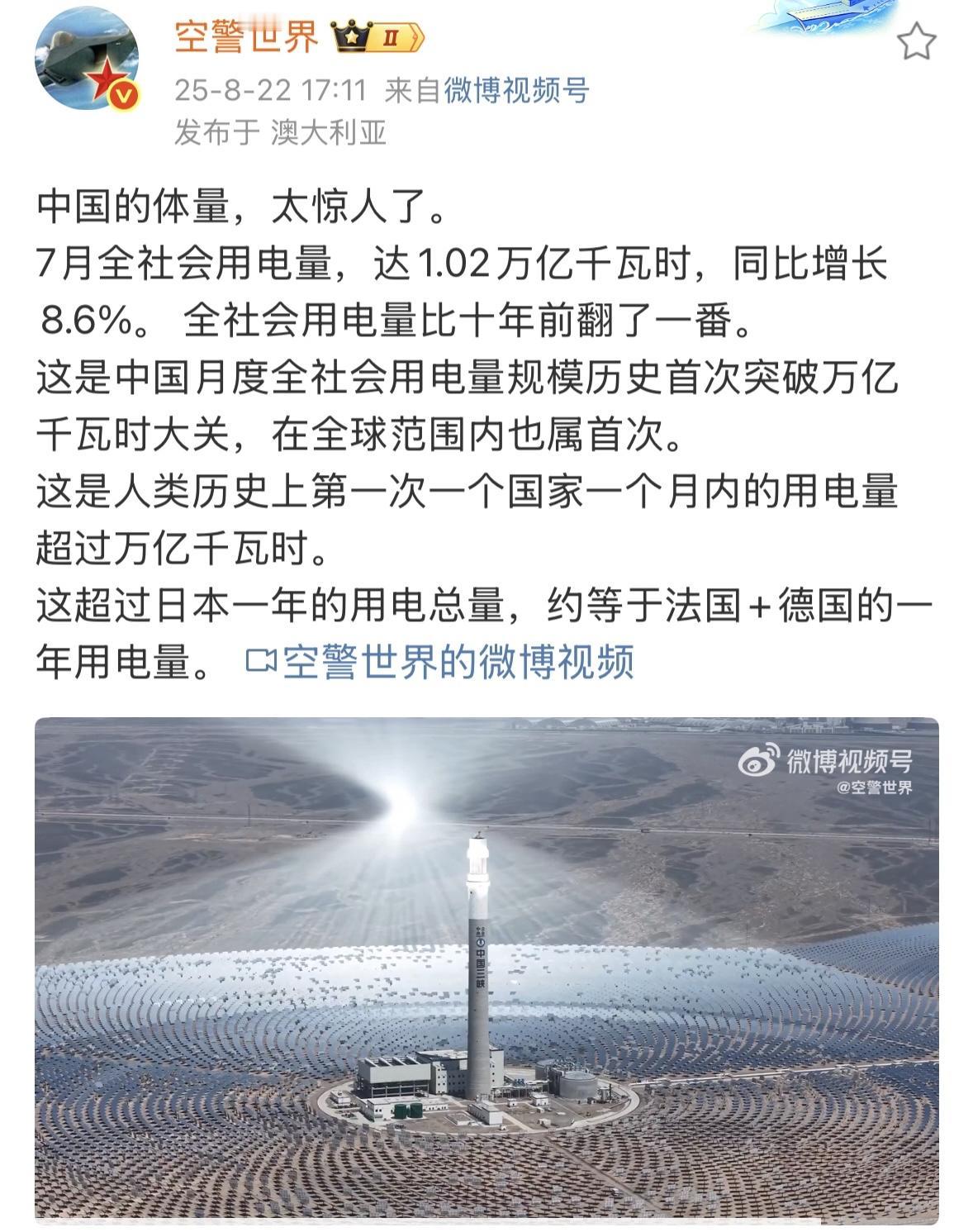 用电量是经济发展的一个非常重要，非常直接的指标，说明中国经济好的不得了，是日本的