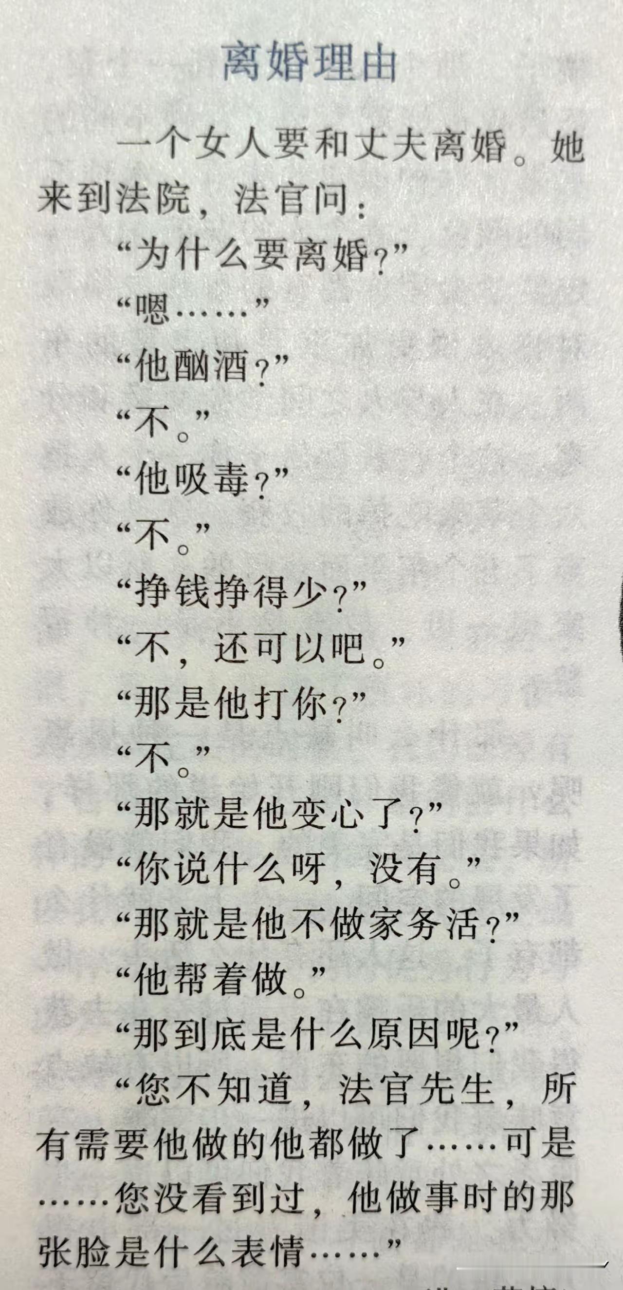 离婚的理由，冷暴力？
一个男人，不抽烟、不酗酒、不打人、不变心，还帮忙做家务，这