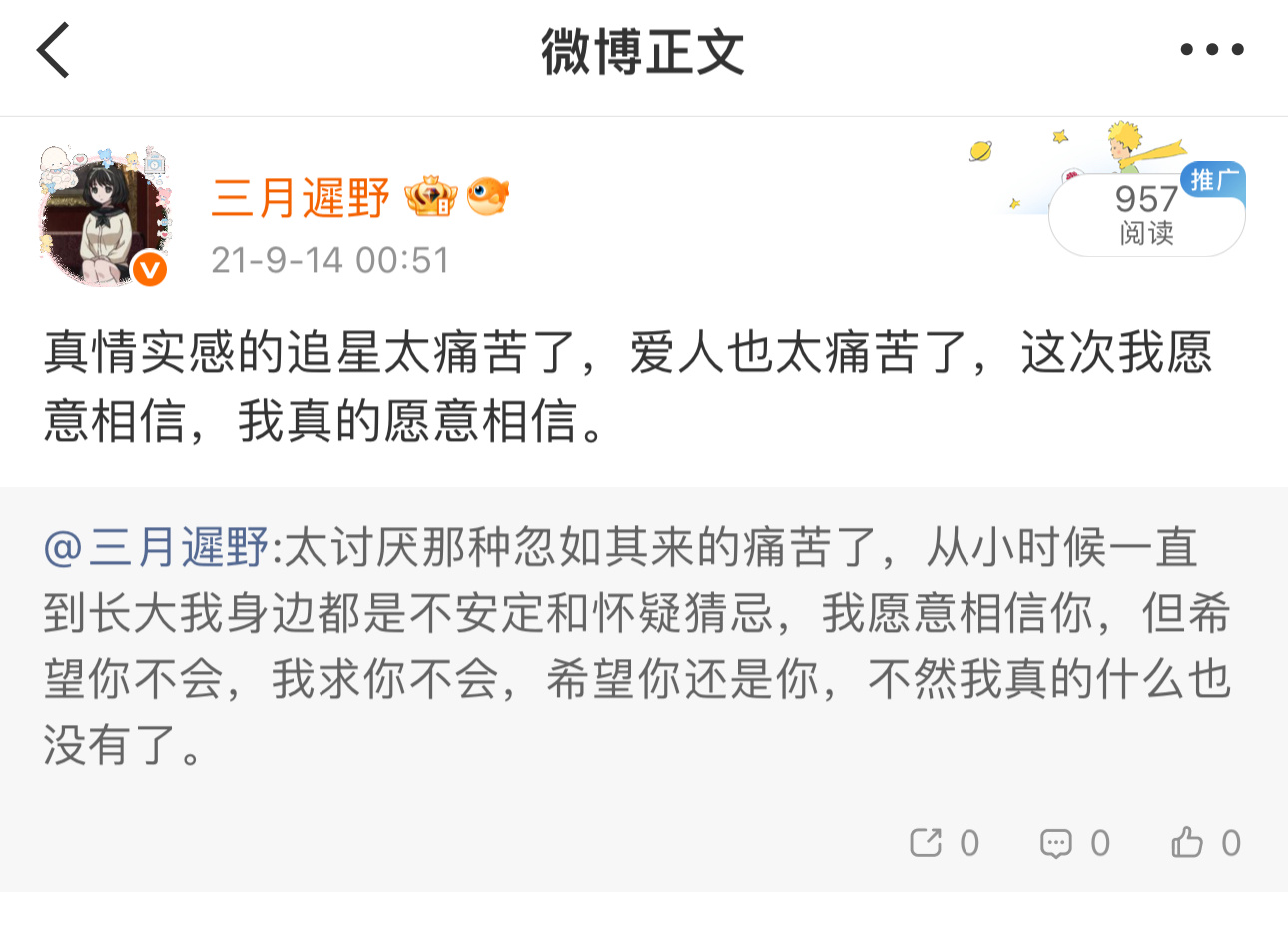 我的人生有一半都是由各种各样的男明星组成的，然后男明星就这么伤害我 ​​​