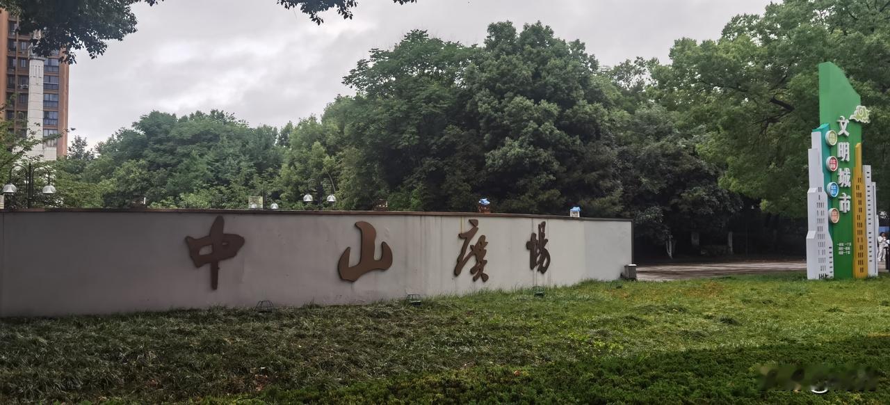 镇江的早晨。
六点，我走出酒店，来到了附近的中山公园。此时，晨练的人和遛鸟的人已