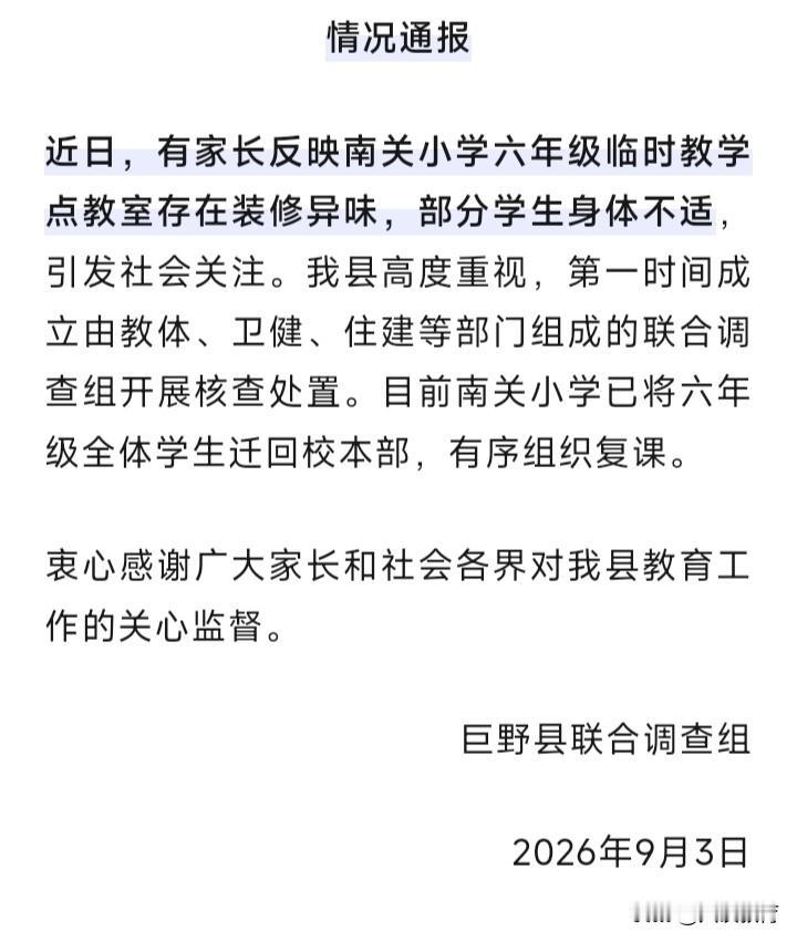 近日，山东巨野县南关小学，六年级搬入新教学点后，多名学生出现头晕、流鼻血等不适。