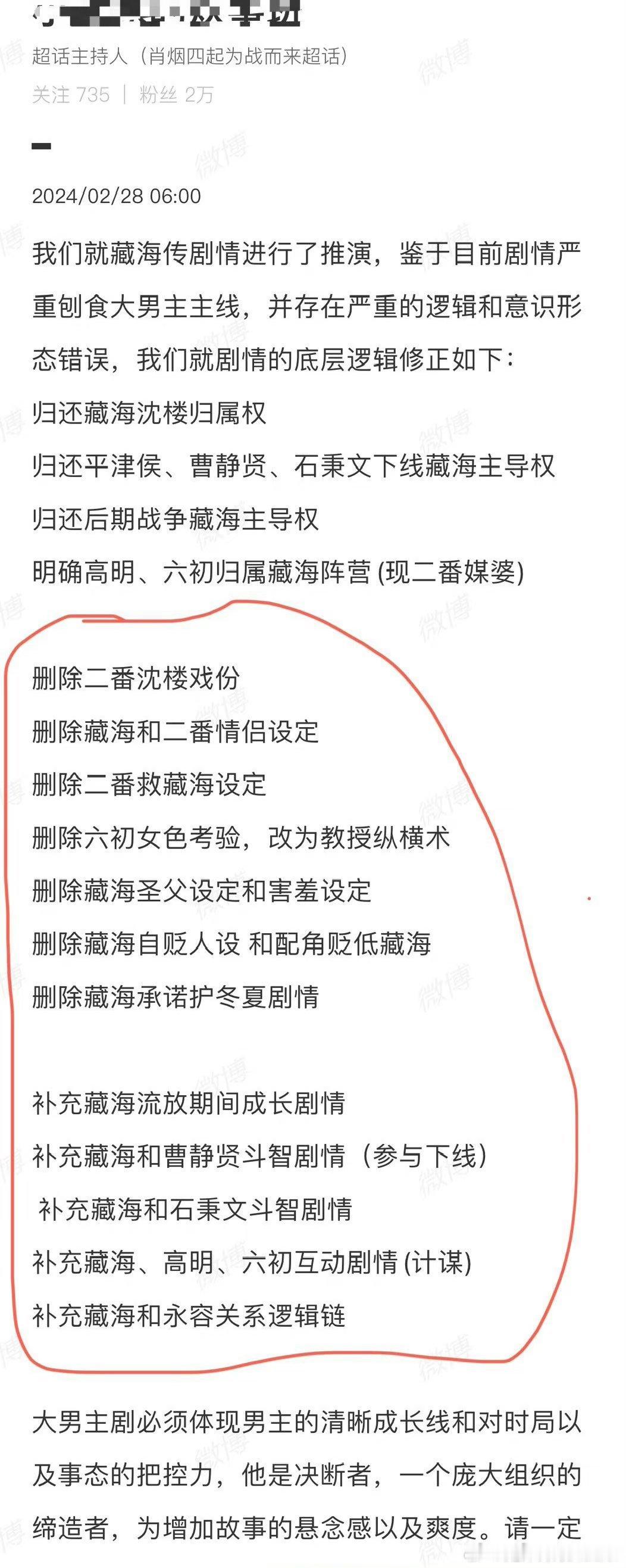肖战粉丝称张婧仪藏海传加戏，并制作ppt视频要求大男主主线戏份完整，删除多余的女