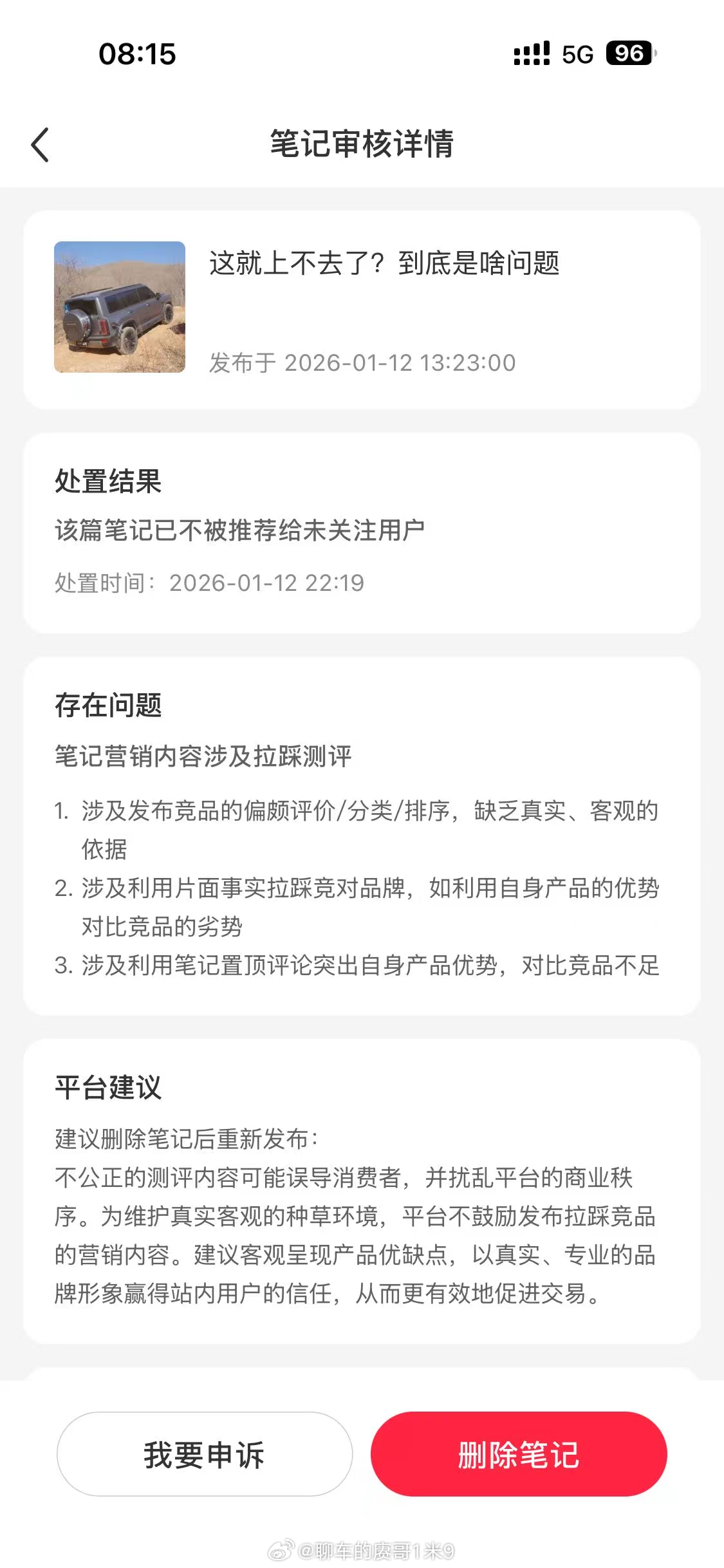 小红书发的内容被限流了我也才知道作为种草平台竟然也不让发对比内容说视频缺乏真实、