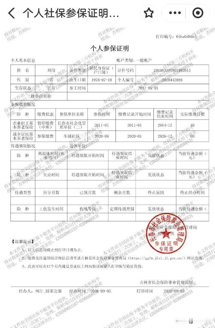 低保户养老保险政府代缴，政策落地为何出现缺位？——来自绿园区的现实案例
 低保群