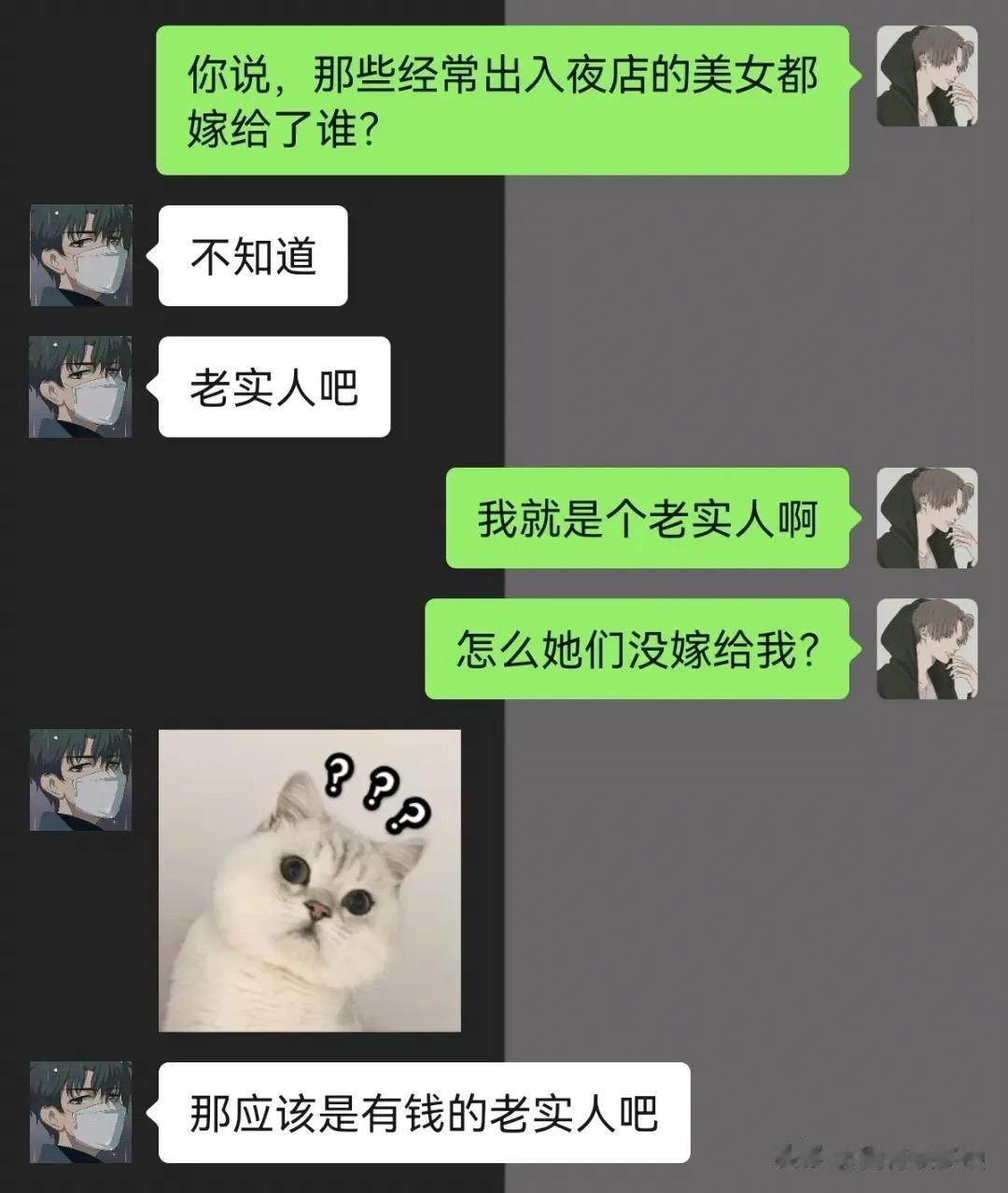 有钱的老实人！



