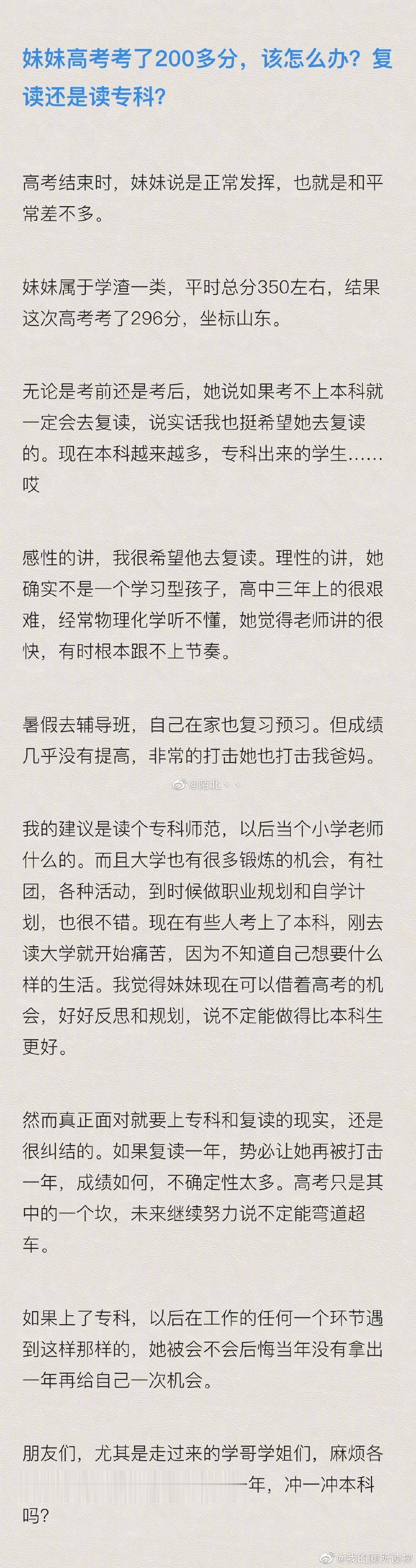 有网友发帖求助：姐姐高考考了200多分 ​​​