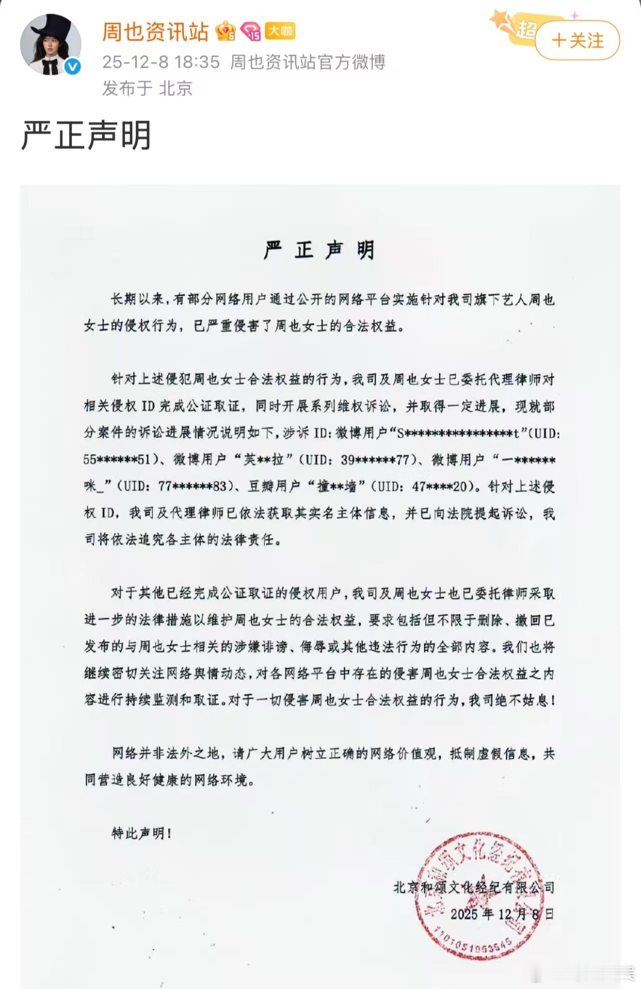 周也告黑胜诉周也黑粉手写道歉信 周也黑粉手写道歉信，支持周也维权，拒绝以讹传讹 
