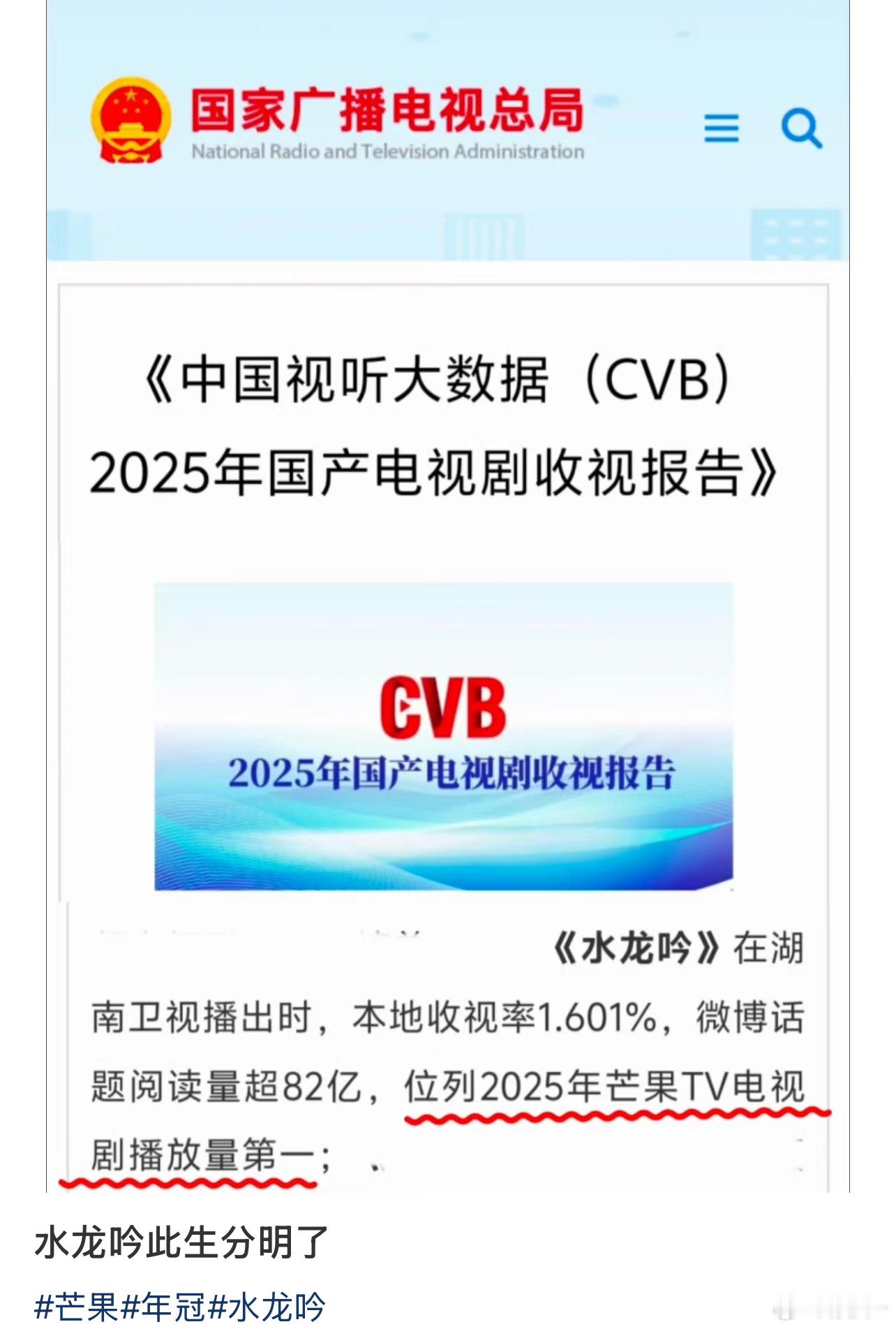 广电：我发两次，我看还有谁在质疑水龙吟 
