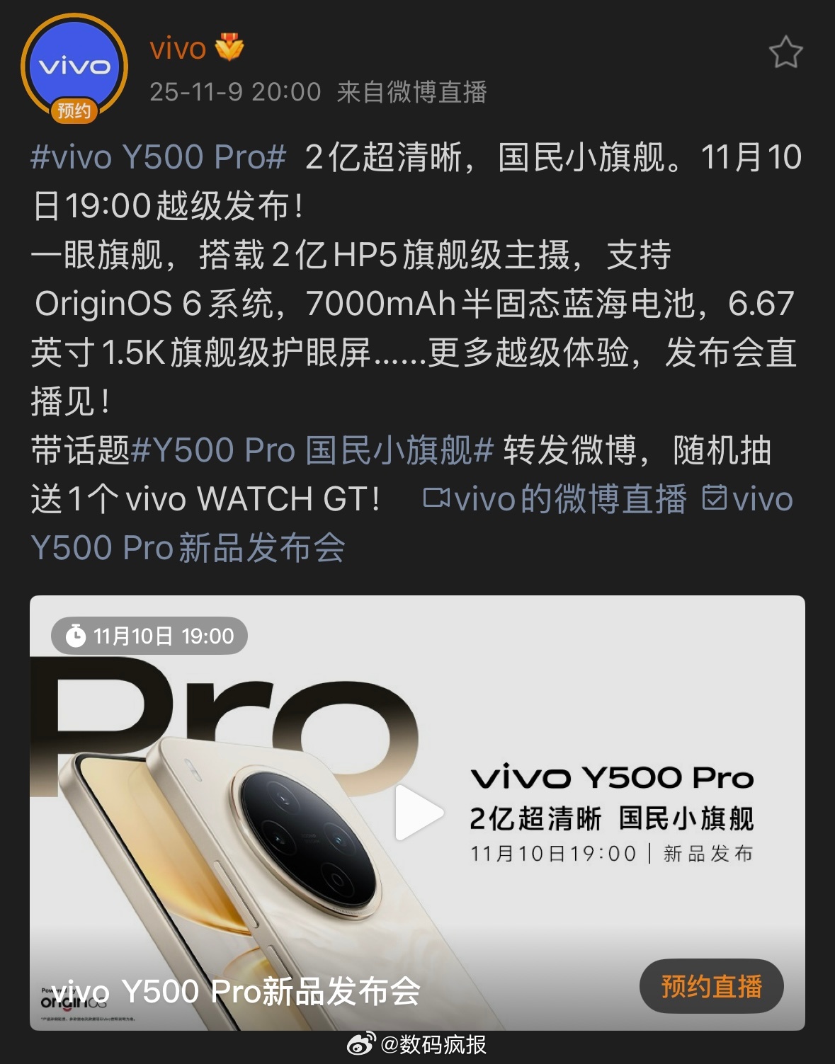 明晚7点，vivo Y500 Pro发布会，卖多少钱起步合适？前5个猜对价格送个