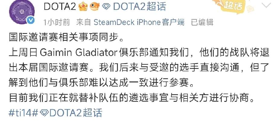 DOTA2: TI官宣GG战队退出比赛，寻找替补

官方公布GG俱乐部退出国际邀