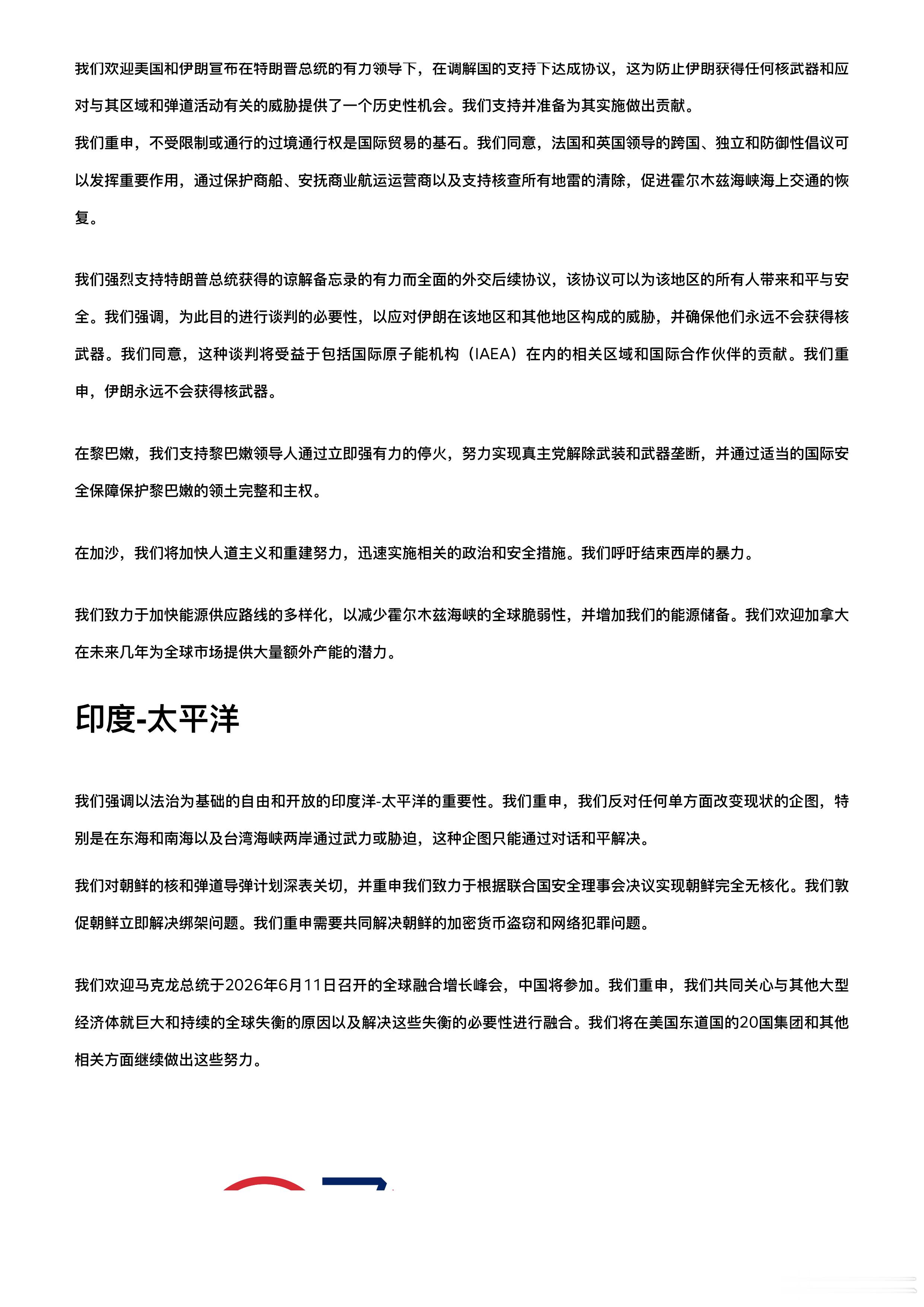 G7领导人关于地缘政治问题的声明 