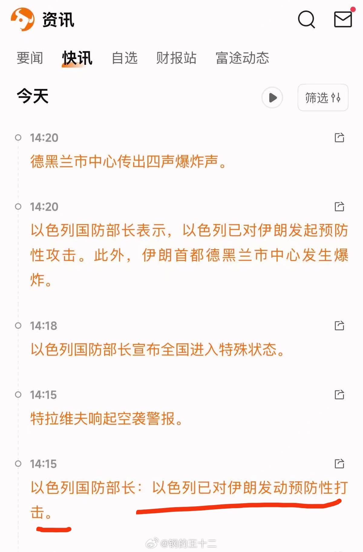 我是不是可以理解为，今天美伊之间开打，是以色列看美国跟伊朗双方一直拖着不打，主动
