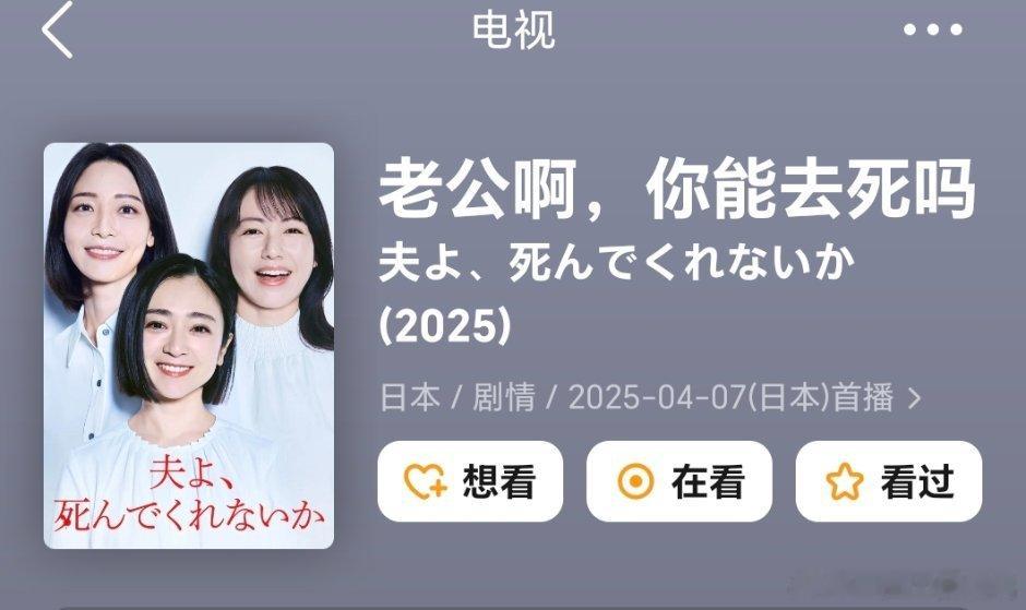 日剧的剧名都这么直白了么[笑cry] ​​​