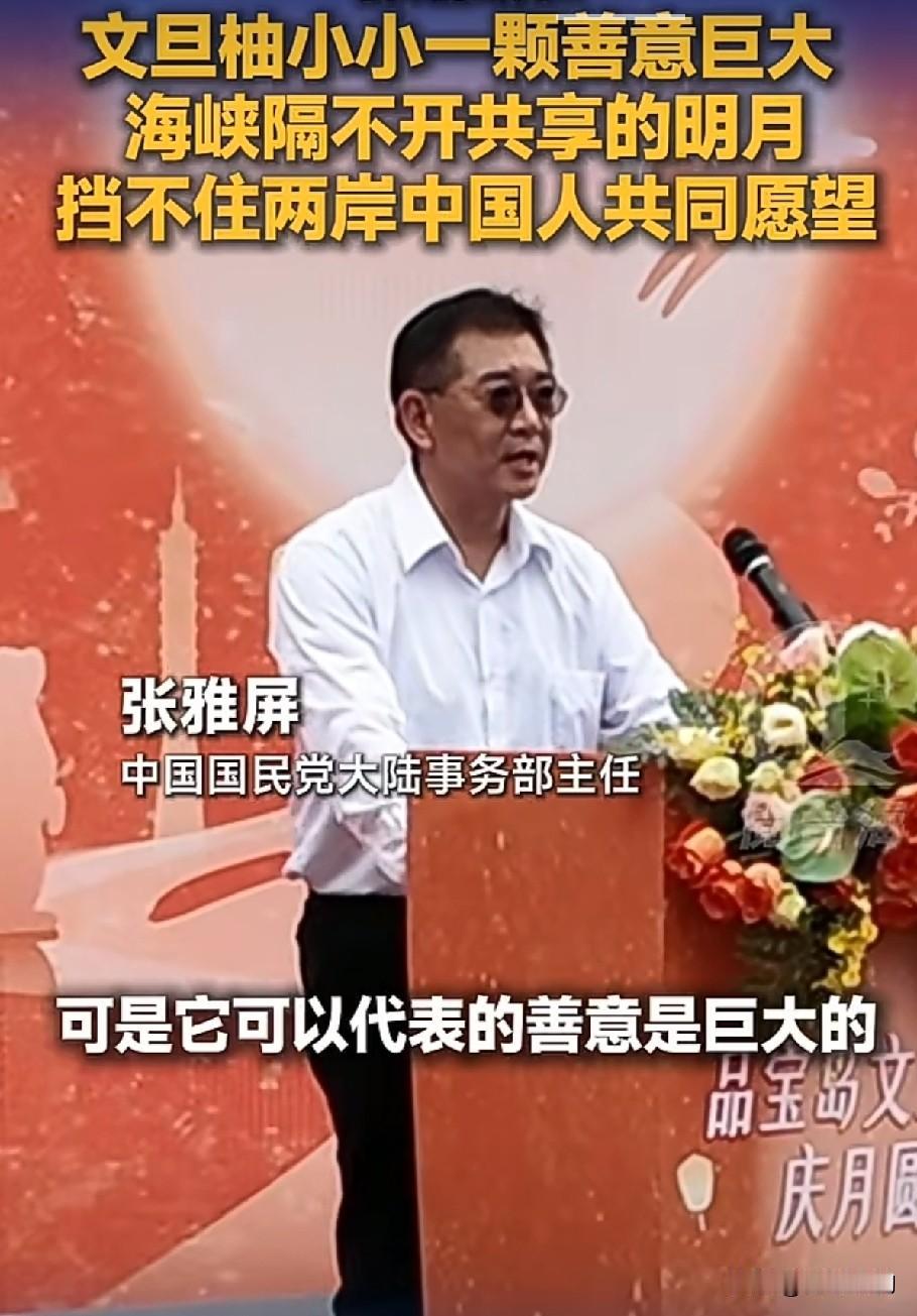 张雅屏借文旦柚寄语中秋：海峡难隔两岸同胞共同心愿
 
中秋月圆，情牵两岸。中国国