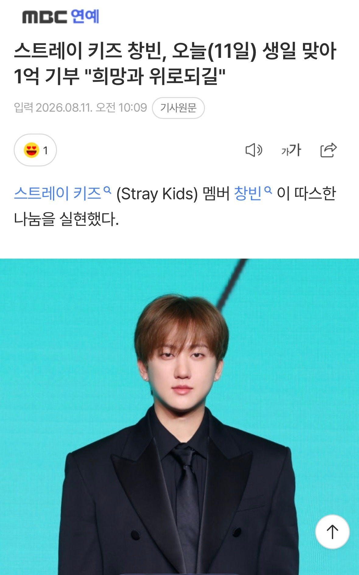 Stray Kids彰彬迎接生日捐款1亿韩元“愿能成为希望与安慰”   彰彬在8