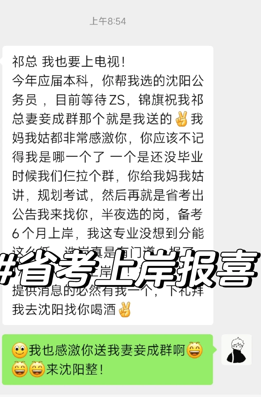 辽宁省考上岸报喜🙃可不兴这样啊❗️