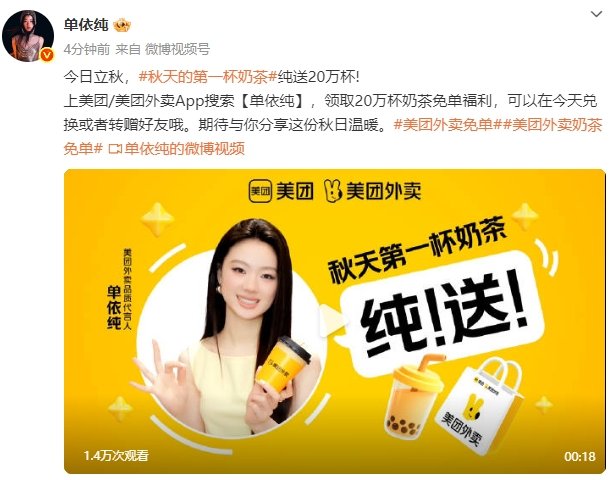 单依纯送20万杯奶茶 ​​​单依纯送奶茶 ​​​单依纯送奶茶 ​​​