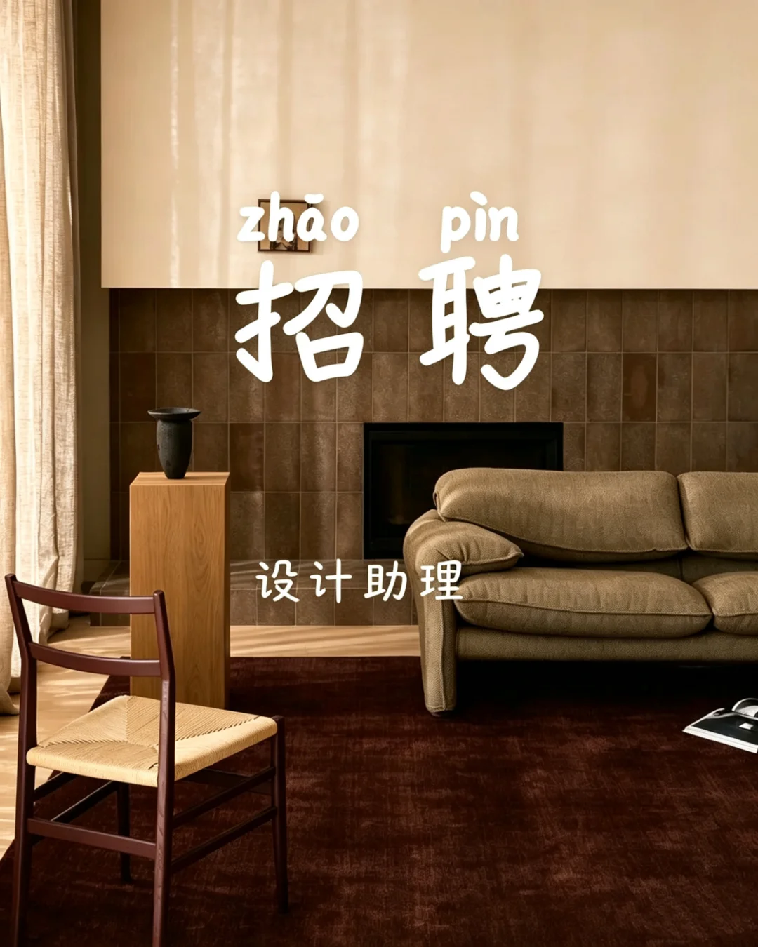 长沙设计工作室招聘｜找爱设计的同行✨