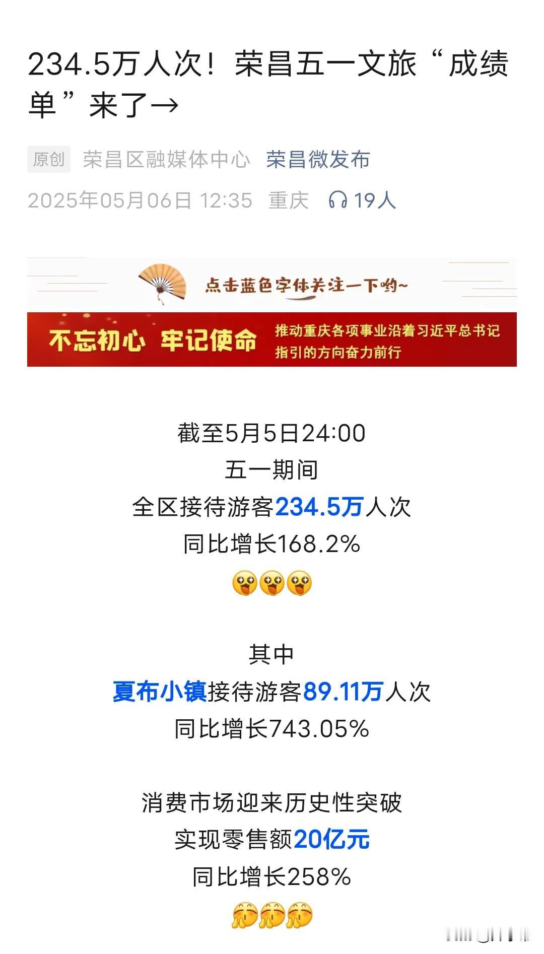 234.5万人次！荣昌五一文旅“成绩单”来了→