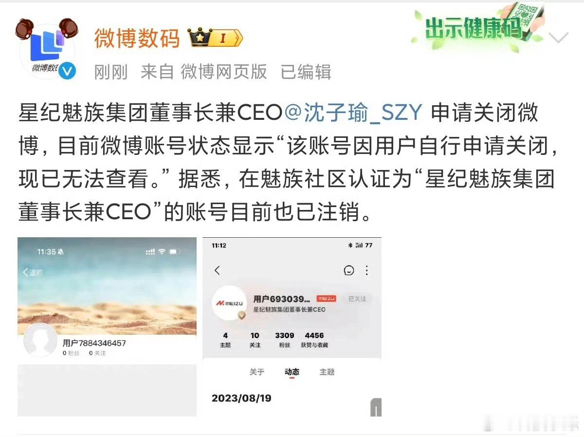 沈子瑜早就不负责魅族了，今年五月份开始，他就不在魅族的管理团队了，现在星纪魅族的