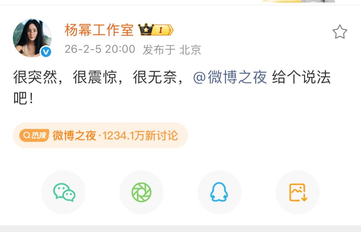 杨幂工作室直接艾特微博之夜要求给说法了。 