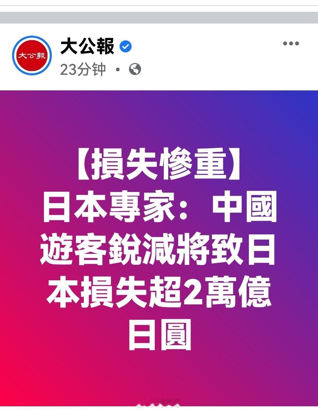 【损失慘重】日本专家：中国游客銳減將致日本損失超2万亿日元(908.98亿rm币