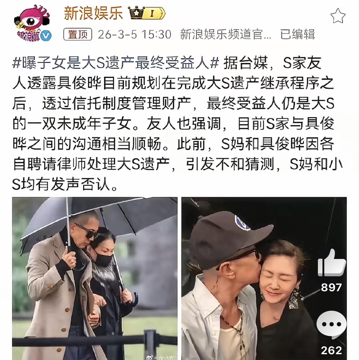 徐家对大S孩子，还是比较理性的呢？具俊晔没有要大S的遗产，她的遗产将会留给她的一