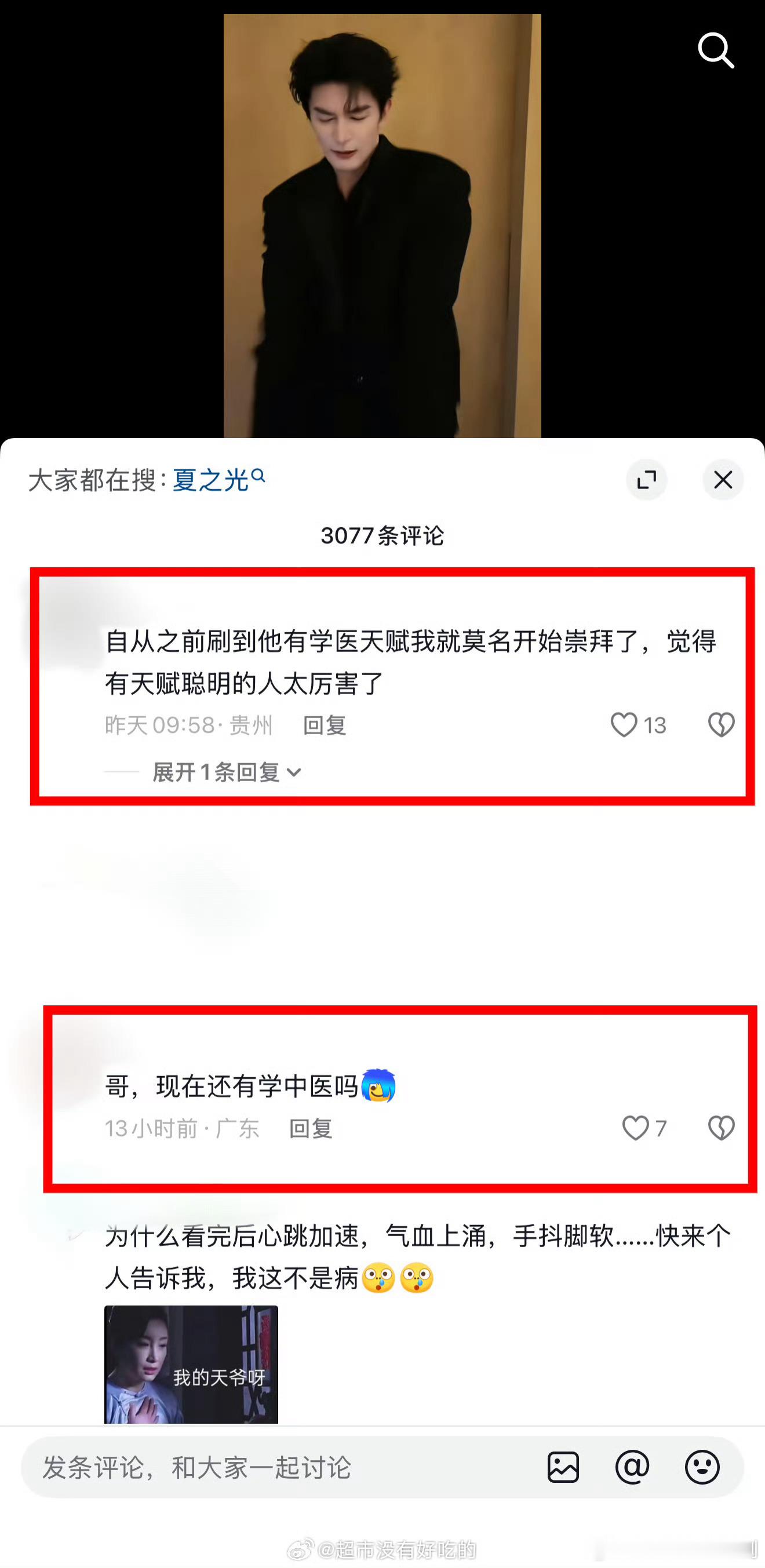 夏之光被劝转行中医夏之光被劝转行中医 夏之光不仅脑子转得快、记性好，还会说话，真