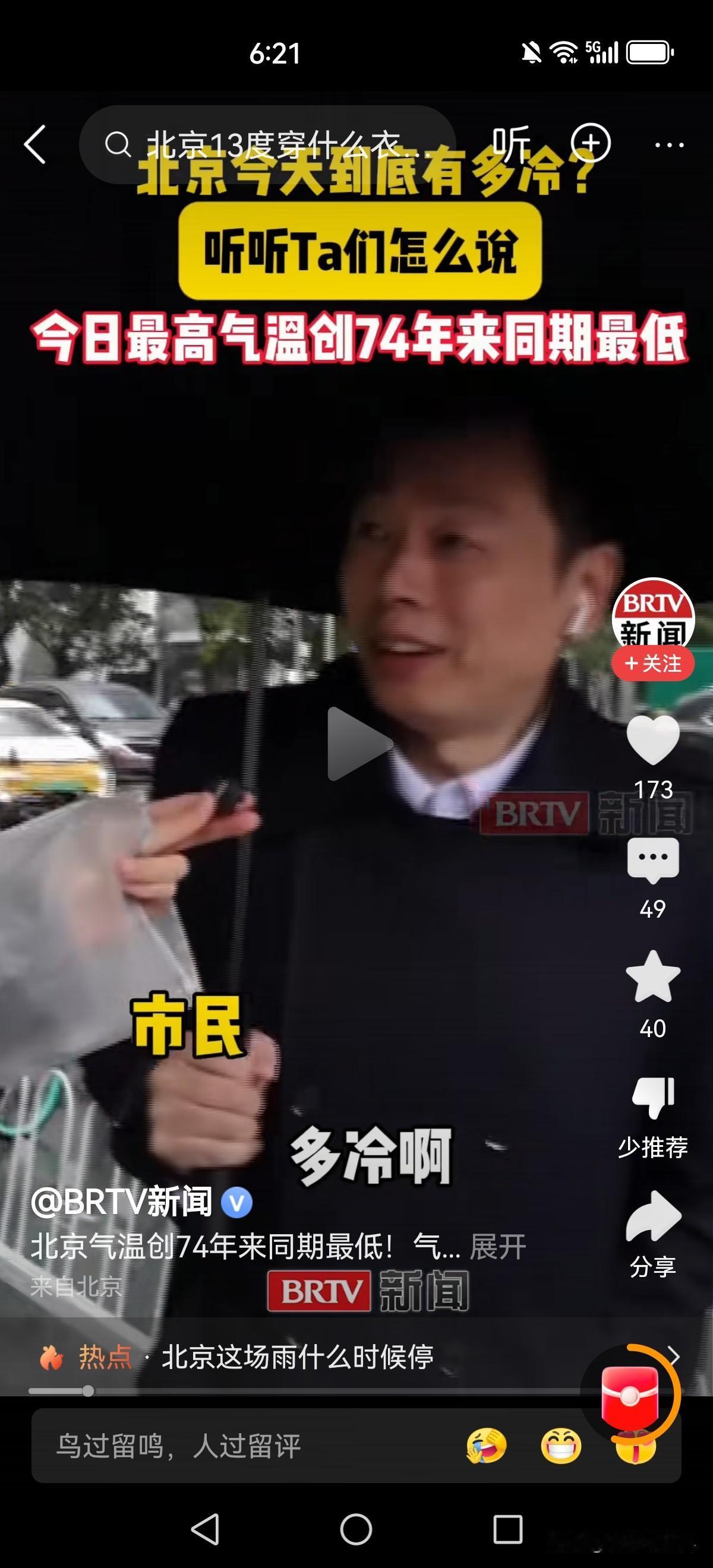 北京天津那么冷了，来浙江暖和暖和吧。

多少度？不高不低，三十六七！