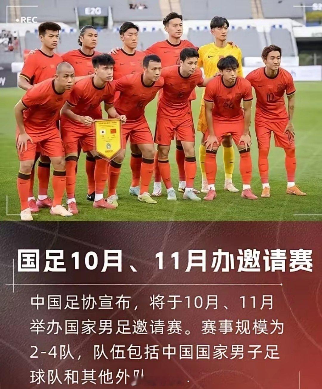 国足计划10，11月的四国邀请赛，邀请谁？在哪里比赛？​1，邀请哪3个国家队参加