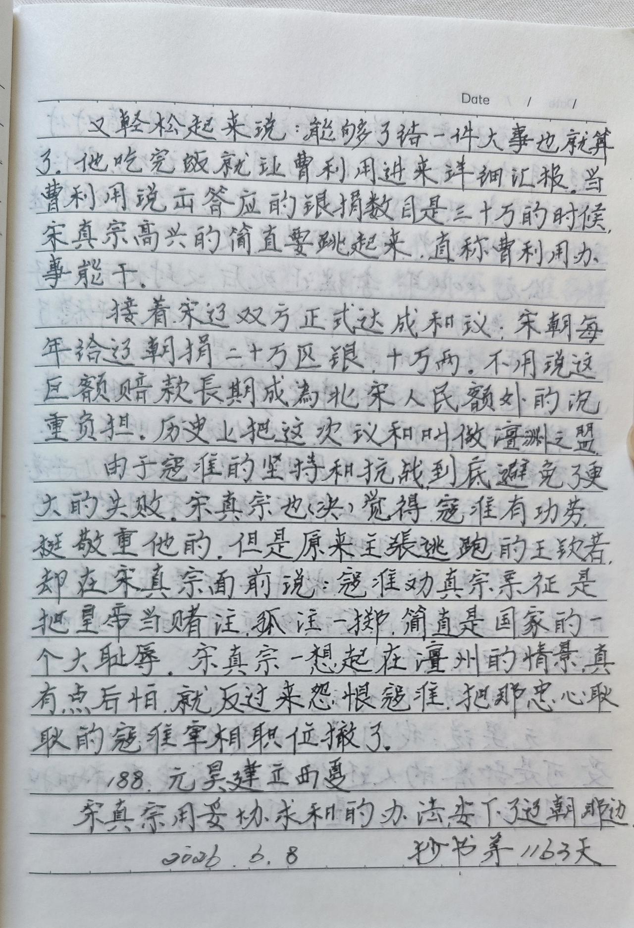 抄书第1163天！
       昨天骑车累了，今天在家休息，抄书，也是不错的选