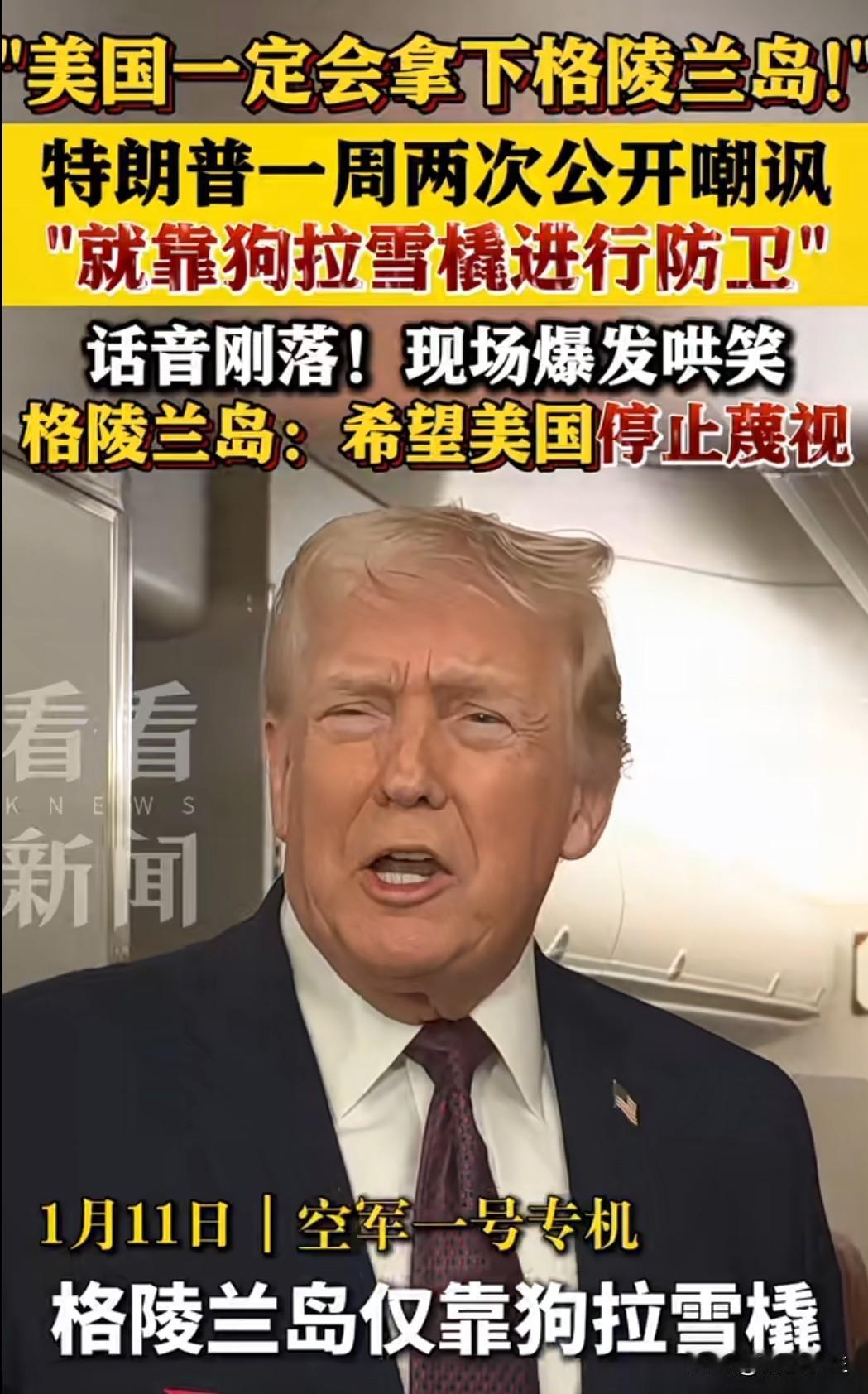 美国前总统特朗普再放狠话：