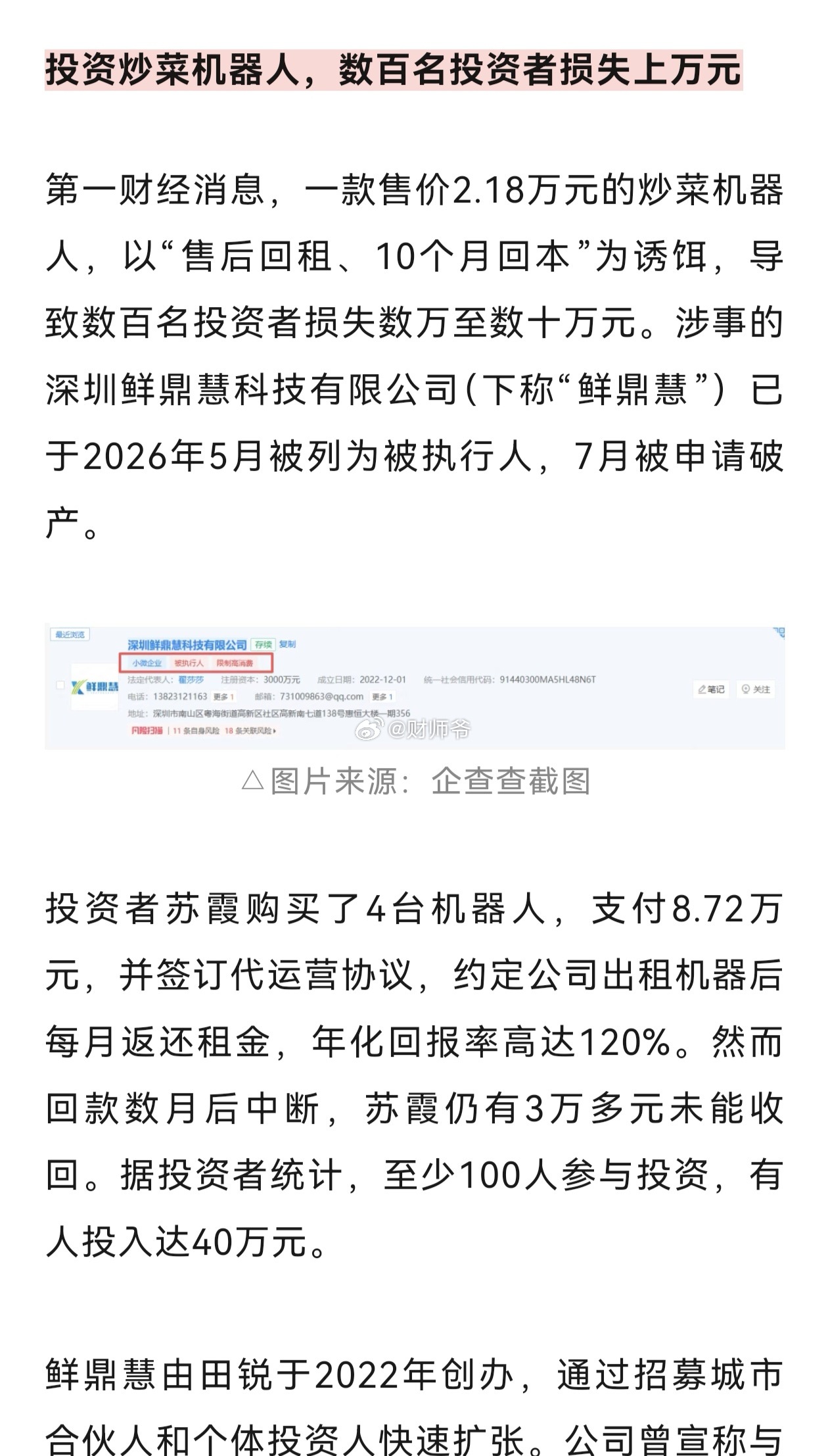 警惕！有人假借“投资各类高科技产品”名义实施诈骗，以及非法集资。 